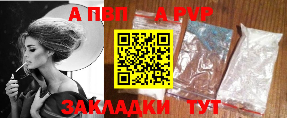 Alpha-PVP кристаллы  Alpha-PVP VHQ  Вход с VPN  APVP  Химки  А ПВП СК 