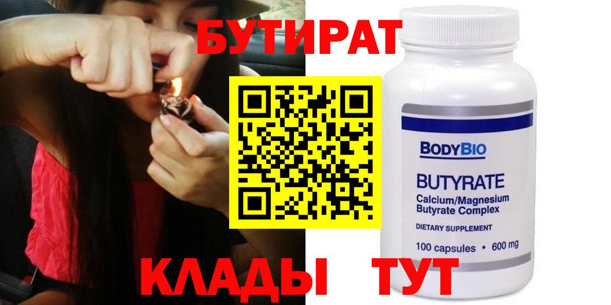 БУТИРАТ бутик  Вход с VPN  Бутират  Химки 