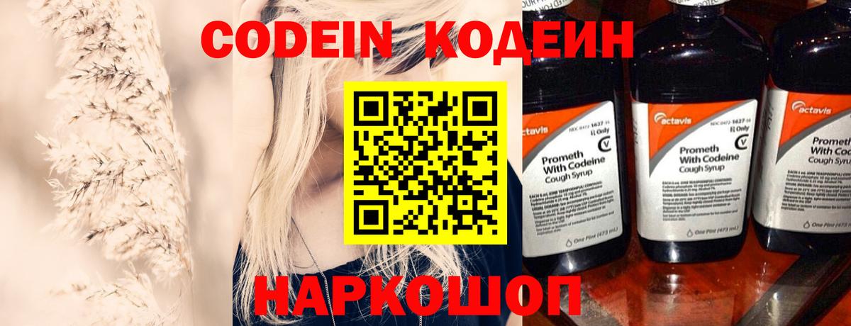Кодеиновый сироп Lean Purple Drank Химки