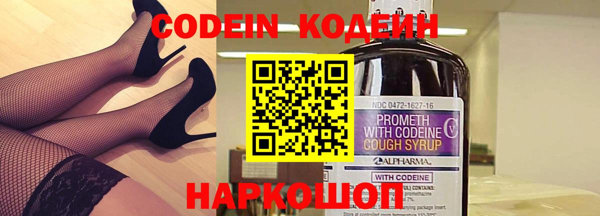 Кодеиновый сироп Lean напиток Lean (лин)  Кодеин напиток Lean (лин)  Химки  Вход с VPN 
