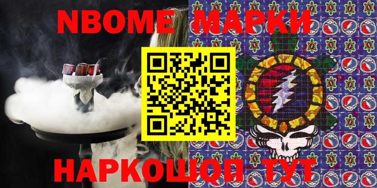 Марки 25I-NBOMe 1500мкг  Вход с VPN  Химки  Марки 25I-NBOMe 1500мкг 