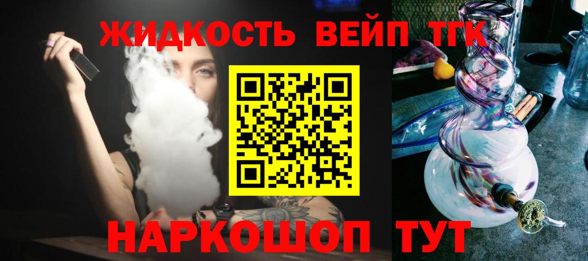 ТГК жижа  Вход с VPN  Химки 