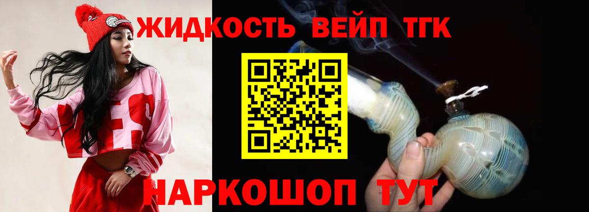 Дистиллят ТГК жижа Химки